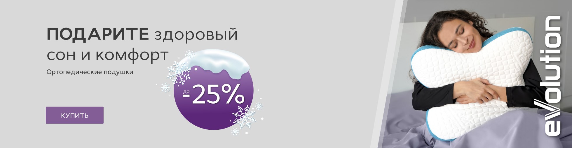 Сверху над контентом ПОДУШКИ -25%